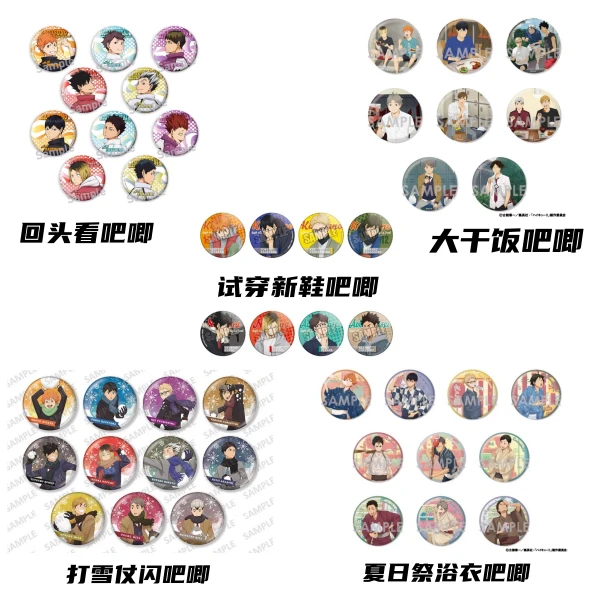 【排球少年】吧唧合集  大干饭/秋冬闪/个人池 徽章盲盒（代拆）
