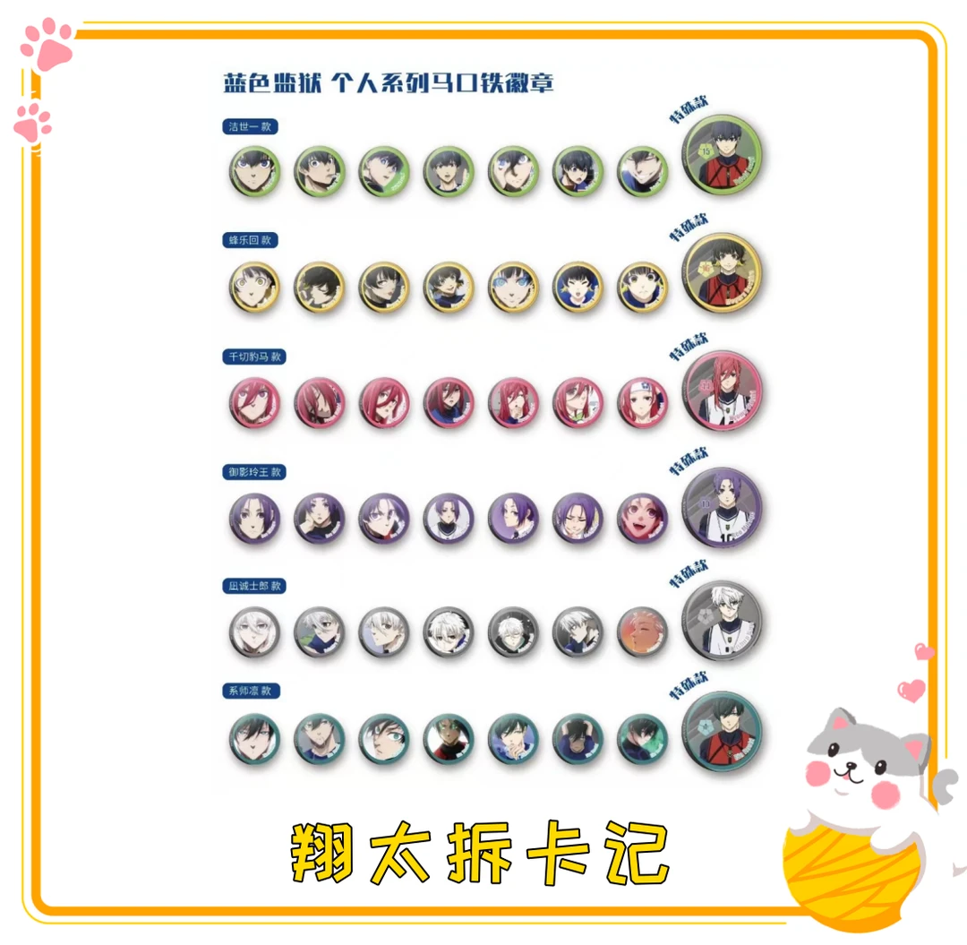 【蓝色监狱】蓝锁广州实体店限定 nagi凪个人池 吧唧 盲盒（代拆）
