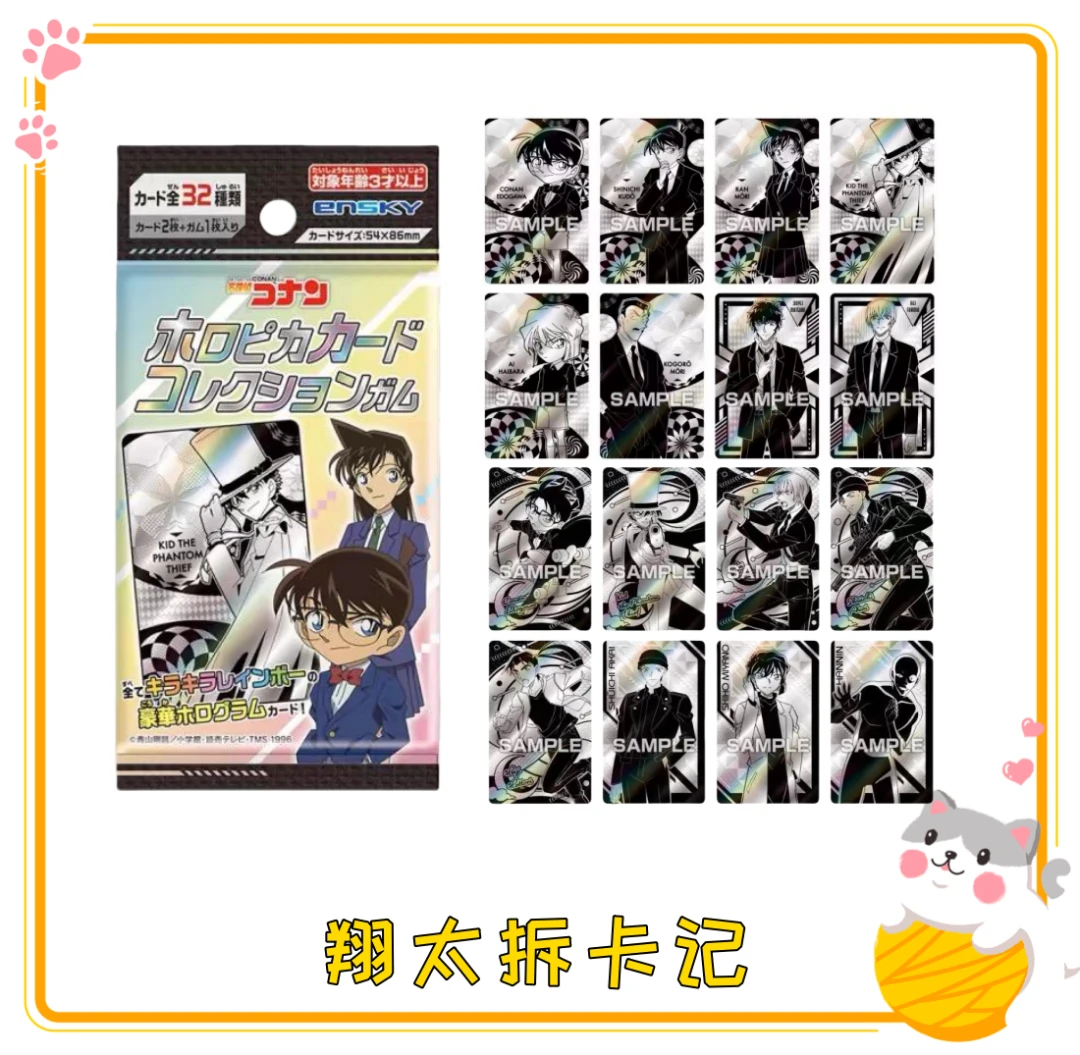 【名侦探柯南】ENSKY 黑白炫彩金属风卡片 卡牌盲盒（代拆）