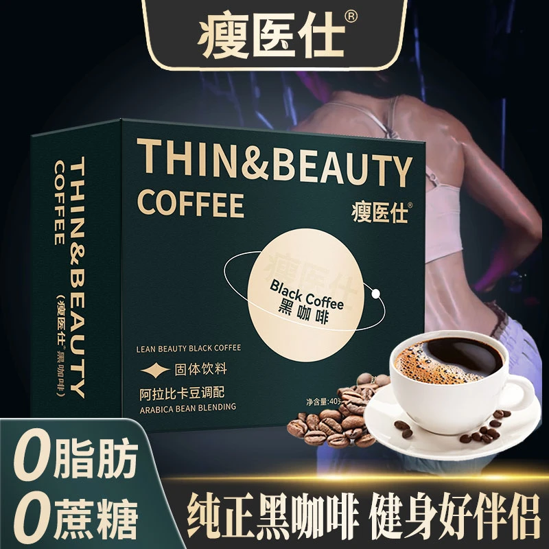 [瘦医仕黑咖啡官方正品] 美式黑咖啡1盒20条可可味0糖0脂