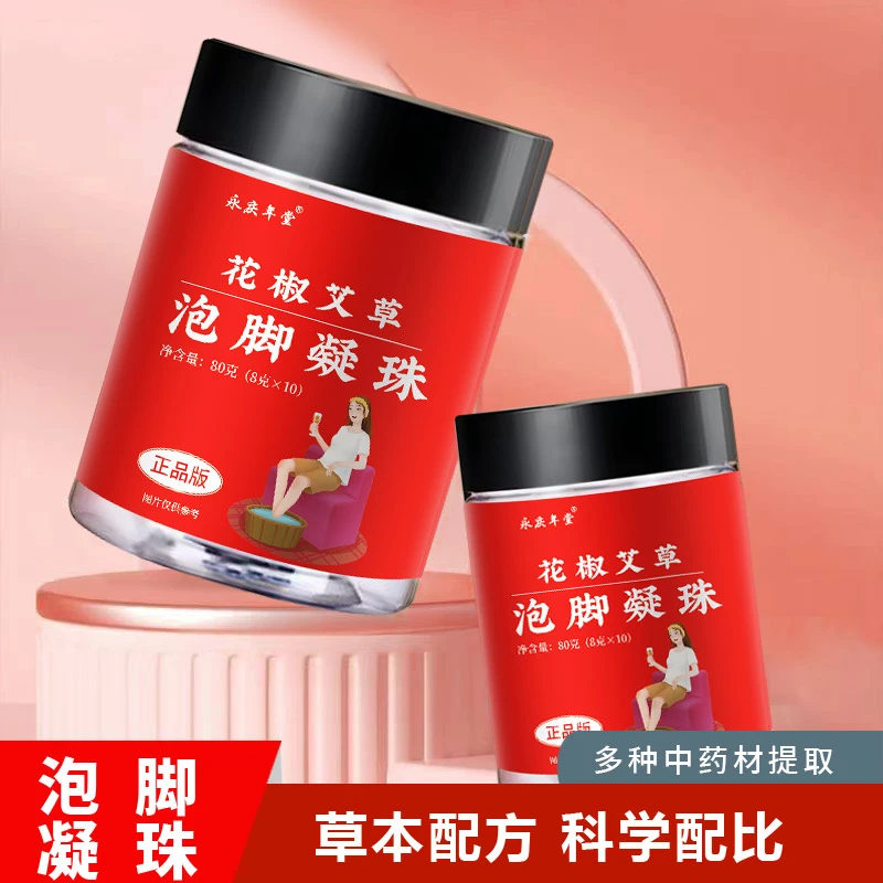 [泡脚凝珠官方正品] 升级版花椒艾草凝珠1罐10包男女老少可用-G