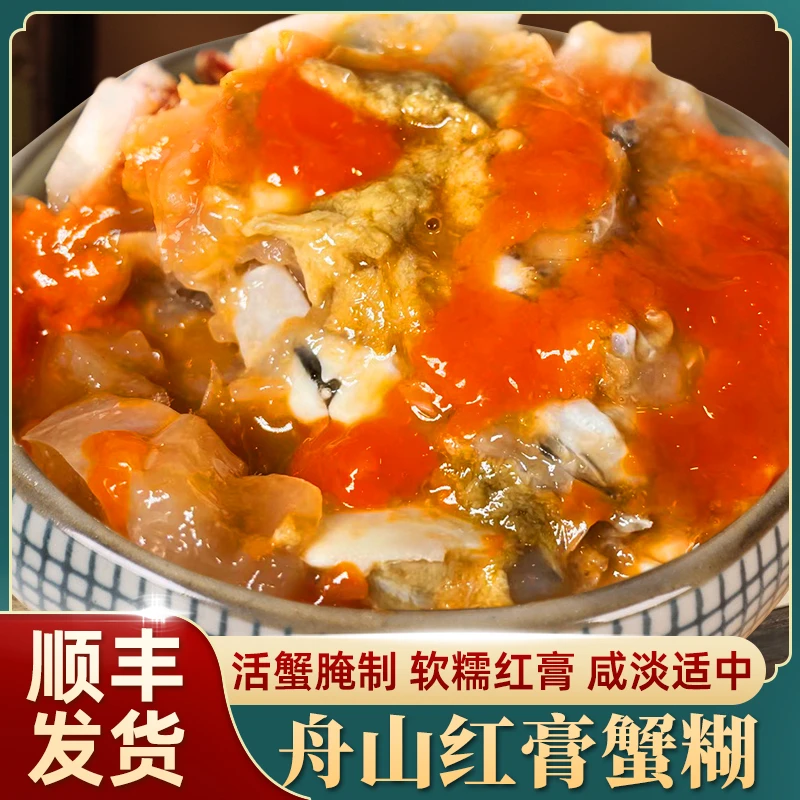 【手作淡盐红膏蟹糊】精品红膏蟹糊 红膏呛蟹 精心手作 淡盐呛制