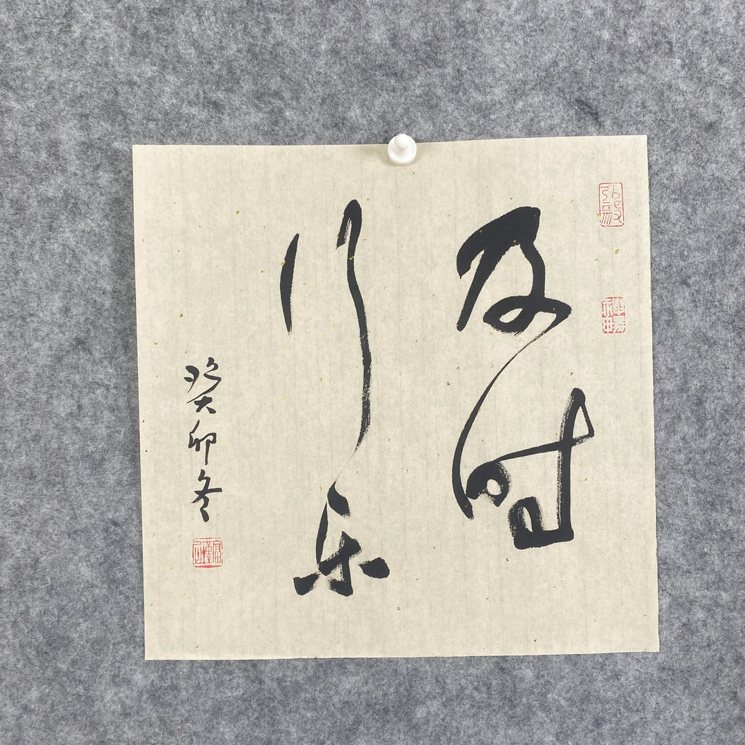 书法作品-及时行乐  岳军老师作品 中堂字画