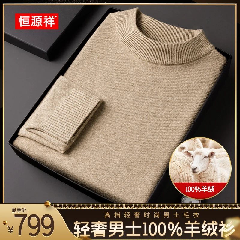 恒源祥【内蒙古100%山羊绒】高档男士长袖针织衫圆领薄款打底羊绒衫