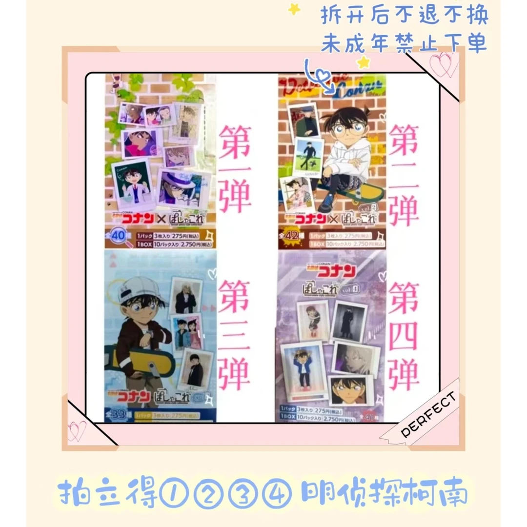 日版 名侦探柯南拍立得一弹二弹三弹四弹 黑铁鱼影  （默认代拆）