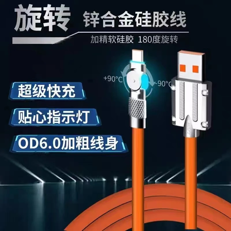 适用华为快充弯头可旋转数据线宽口硅胶加粗金属头充电线软硅胶