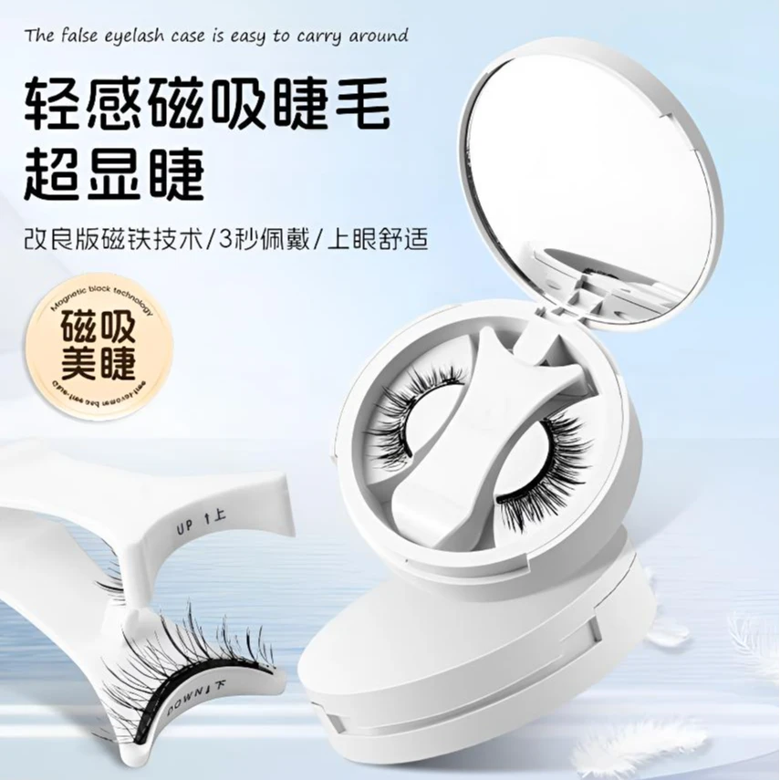 【五一福利】磁吸假睫毛超自然仿真免胶可重复使用便携易收纳神器
