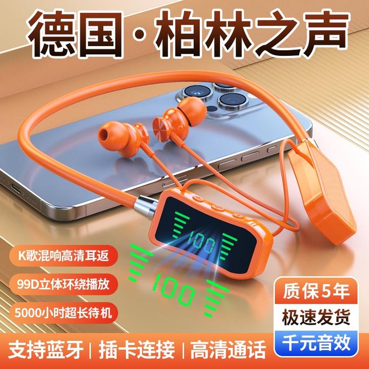 【柏林之声】新款无线运动蓝牙耳机挂脖式K歌耳返适用于所有手机