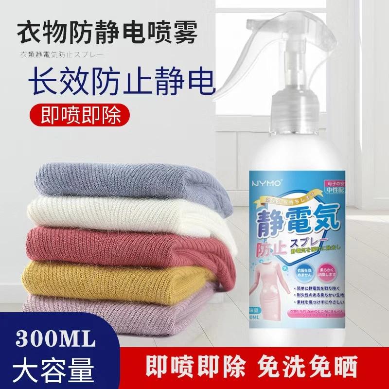防静电喷雾去静电头发衣服除静电正品衣物柔顺剂洗衣液抗静电用品