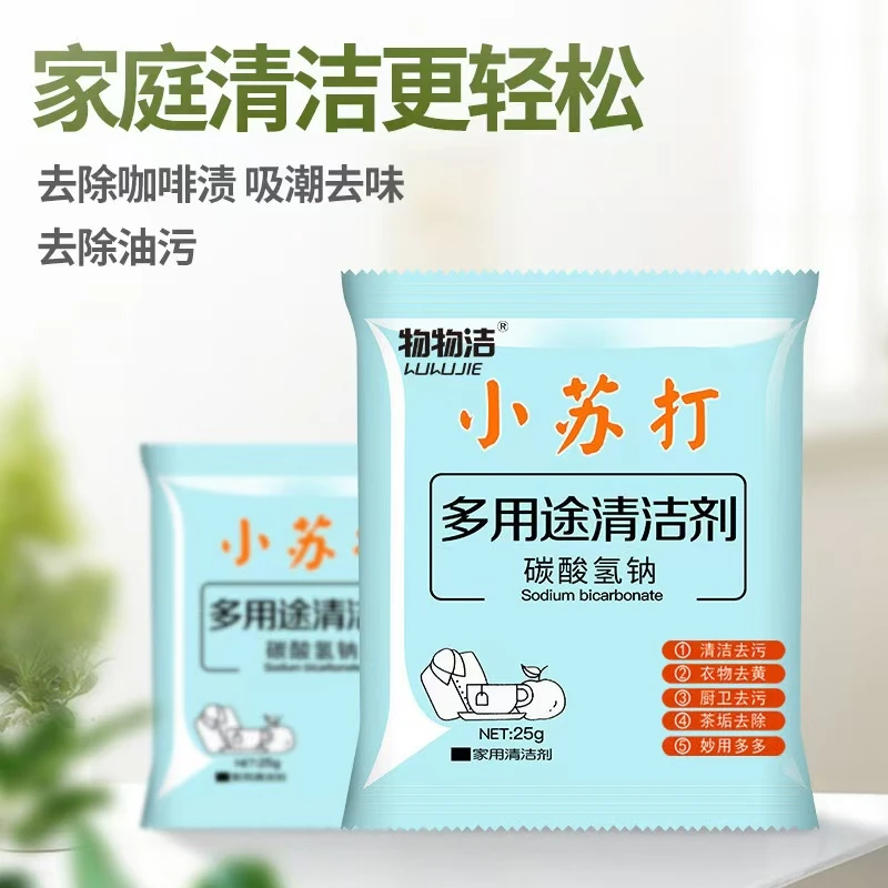小苏打多功能清洁剂粉清洁去污厨房卫生间去污 衣服多功能去污粉
