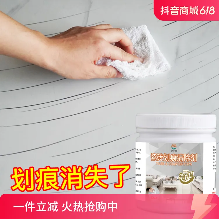 娇纤绮瓷砖金属划痕清洁剂铝合金黑印地板地砖去污釉面刮痕修复剂