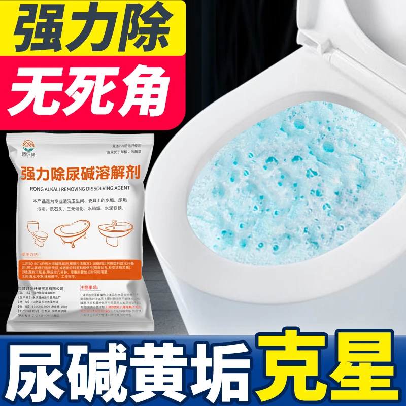 娇纤绮马桶清洗剂尿碱溶解剂厕所清洁洁厕神器除垢去渍强力去污