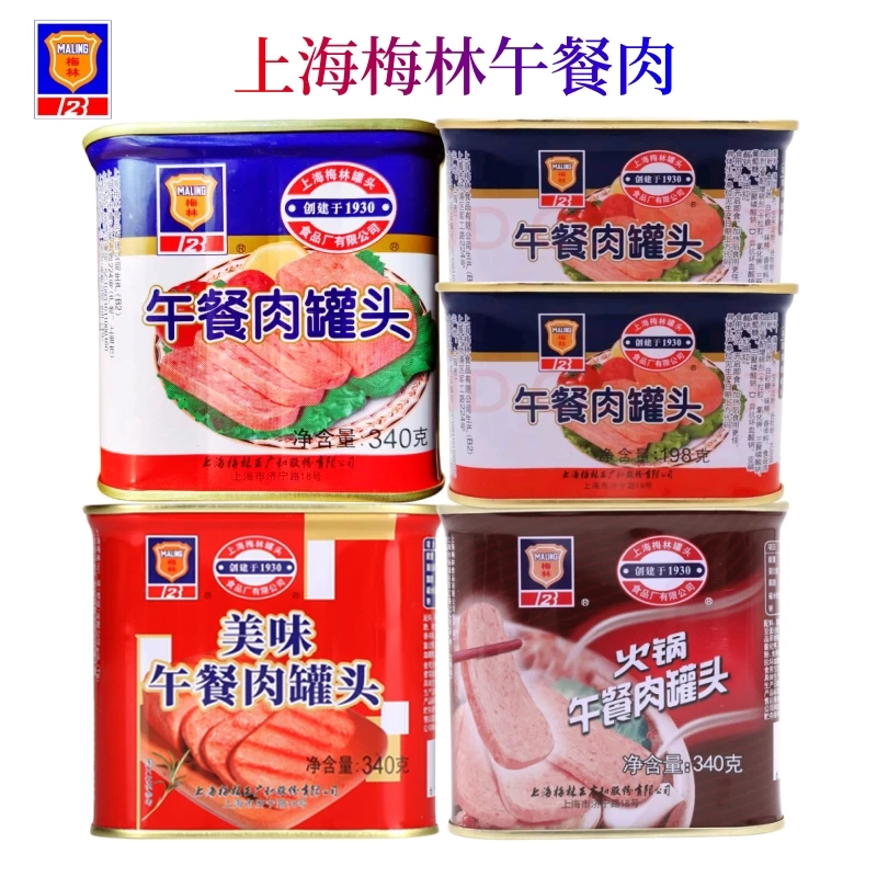 上海梅林午餐肉罐头340g猪肉火锅食材198g开罐即食肉制品囤货食品