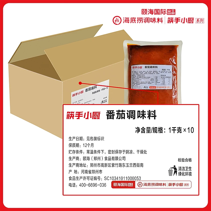 海底捞火锅底料番茄调味料野生菌汤煮面炒菜酸冒菜串串餐饮商用