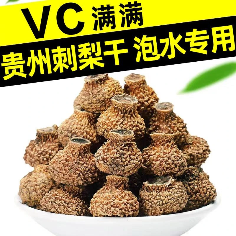 贵州 刺梨 干泡水水包100g 非特级干果枣贵州特产果水山药桑葚玫