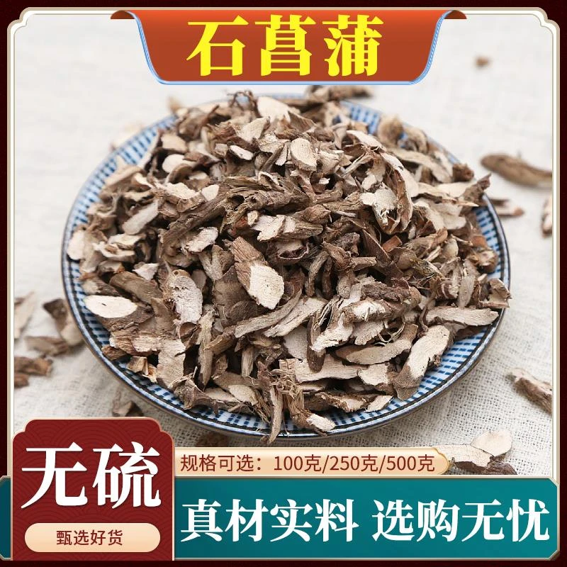 石菖蒲 500g克石蒲切段小菖蒲新货山菖蒲豆蔻百合泡水天然包邮