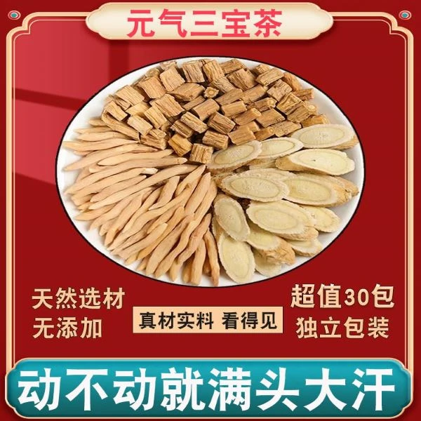 黄芪党参麦冬新鲜元气三宝水三宝汤原材料组合黄芩冬瓜喝补/气水