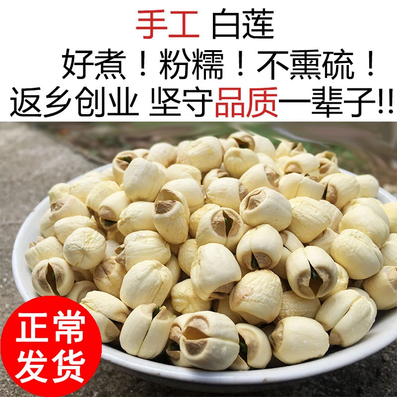 天然去芯特级 白莲子 云南农家手工磨皮枣百合干货100g无漂白无硫