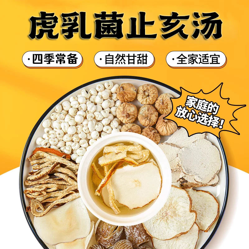 虎乳菌止亥汤虎乳菌海底椰川贝母雪梨干百合无花果南北杏儿童煲汤