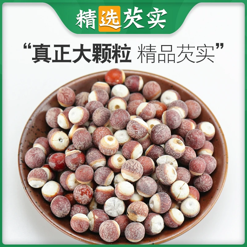 正宗肇庆芡实100g 大颗粒 特级生欠实芡实米 鸡头米 茯苓山药茨实