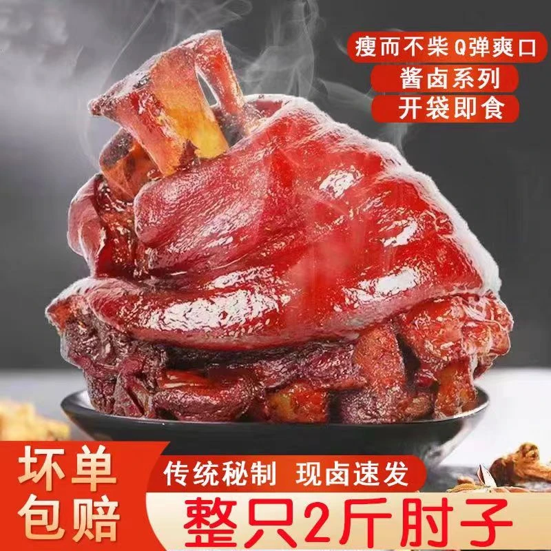 25.8整只2斤】红烧猪肘子脱骨猪蹄髈肉食熟食开袋即食真空卤味零食