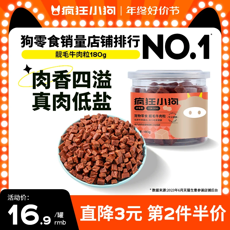 疯狂小狗狗零食牛肉粒宠物泰迪金毛幼犬小中型犬磨牙补钙训狗奖励
