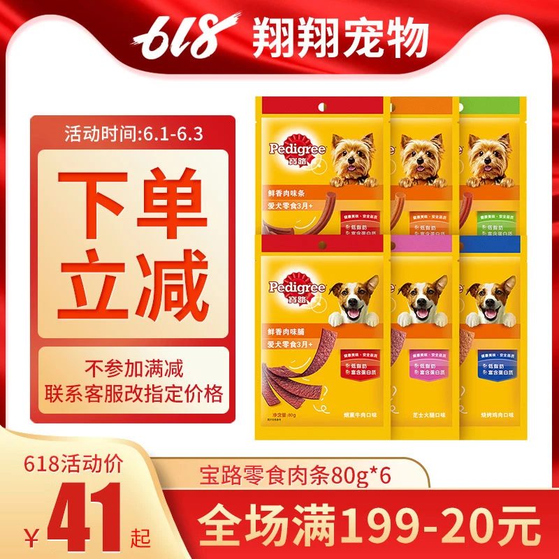 宝路狗狗零食80g*6包训练零食鲜香肉味条肉味脯肉干奖励零食组合