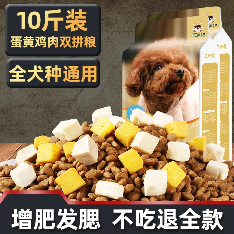 冻干狗粮通用型5斤装泰迪幼犬比熊成犬博美柯基小型犬专用粮2.5kg