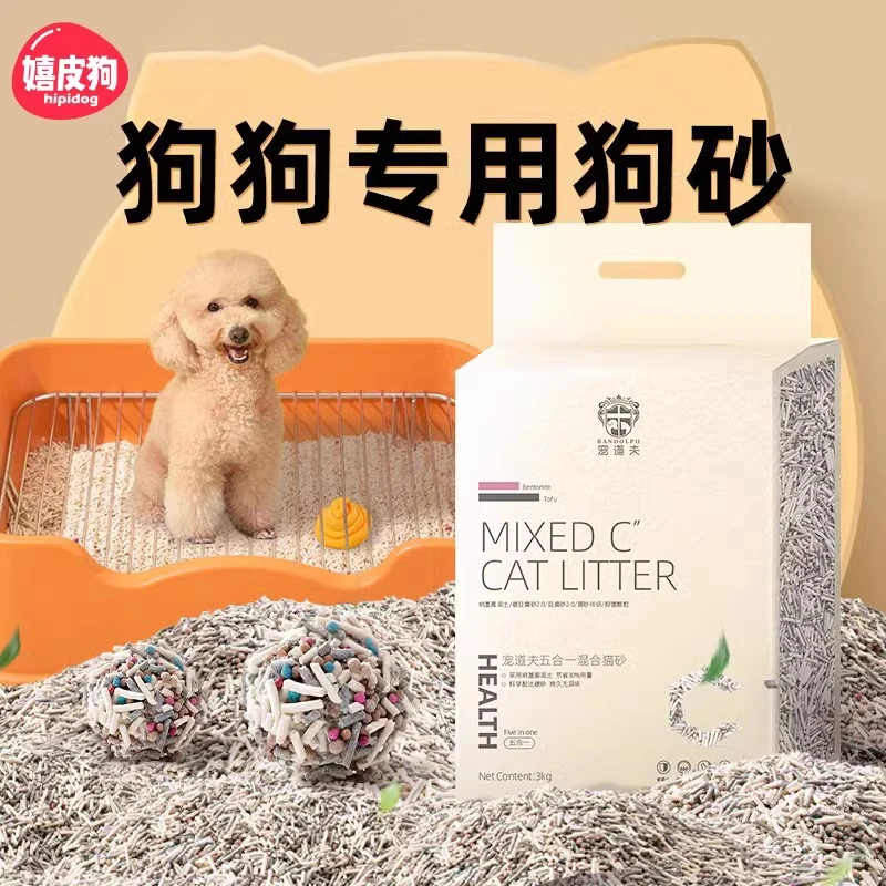 狗砂狗狗专用除臭狗砂拉屎狗砂盆不锈钢沙防吃屎可冲厕所宠物用品