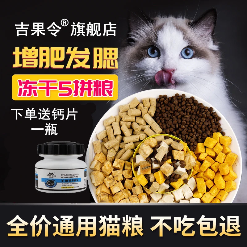 冻干猫粮10斤装成猫5kg幼猫生骨肉增肥营养发腮全价3斤大袋通用型