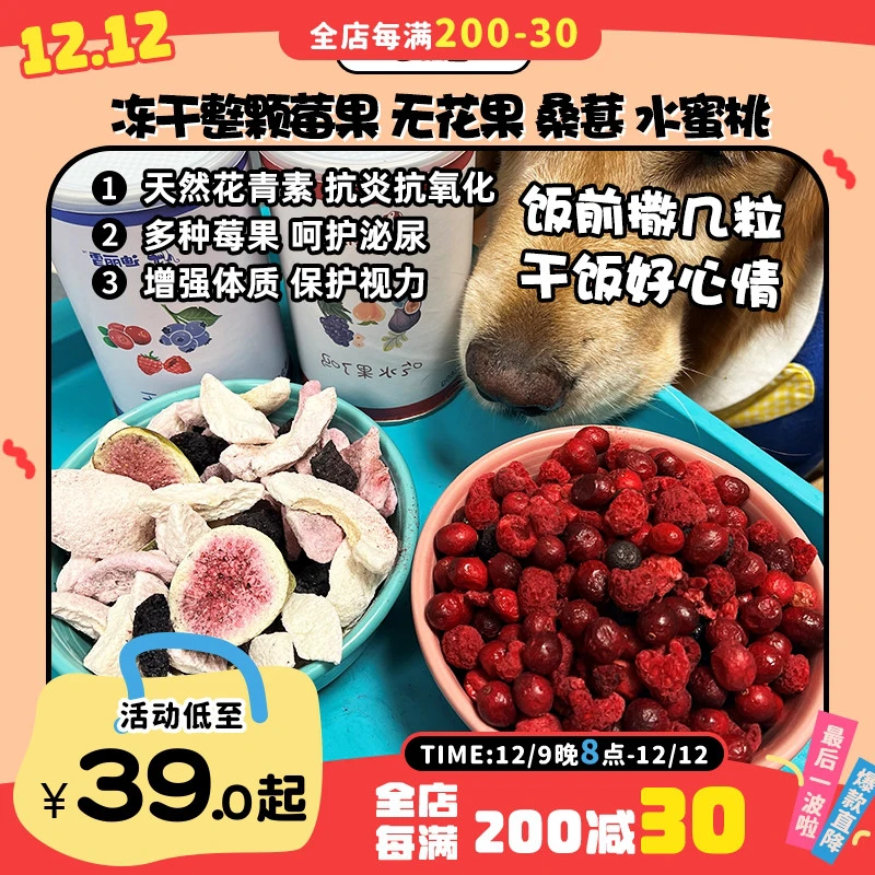 【旺财】冻干整颗三种莓果蔓越莓蓝莓无花果迪丽雪水果狗零食拌粮