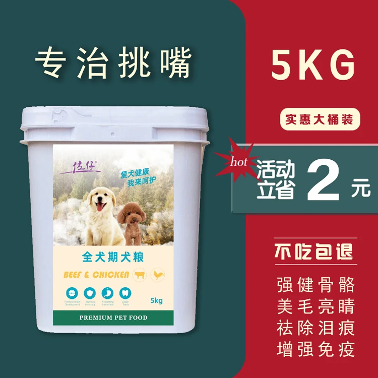 桶装狗粮通用型10斤成幼犬狗粮泰迪比熊博美金毛中小型犬美毛壮骨