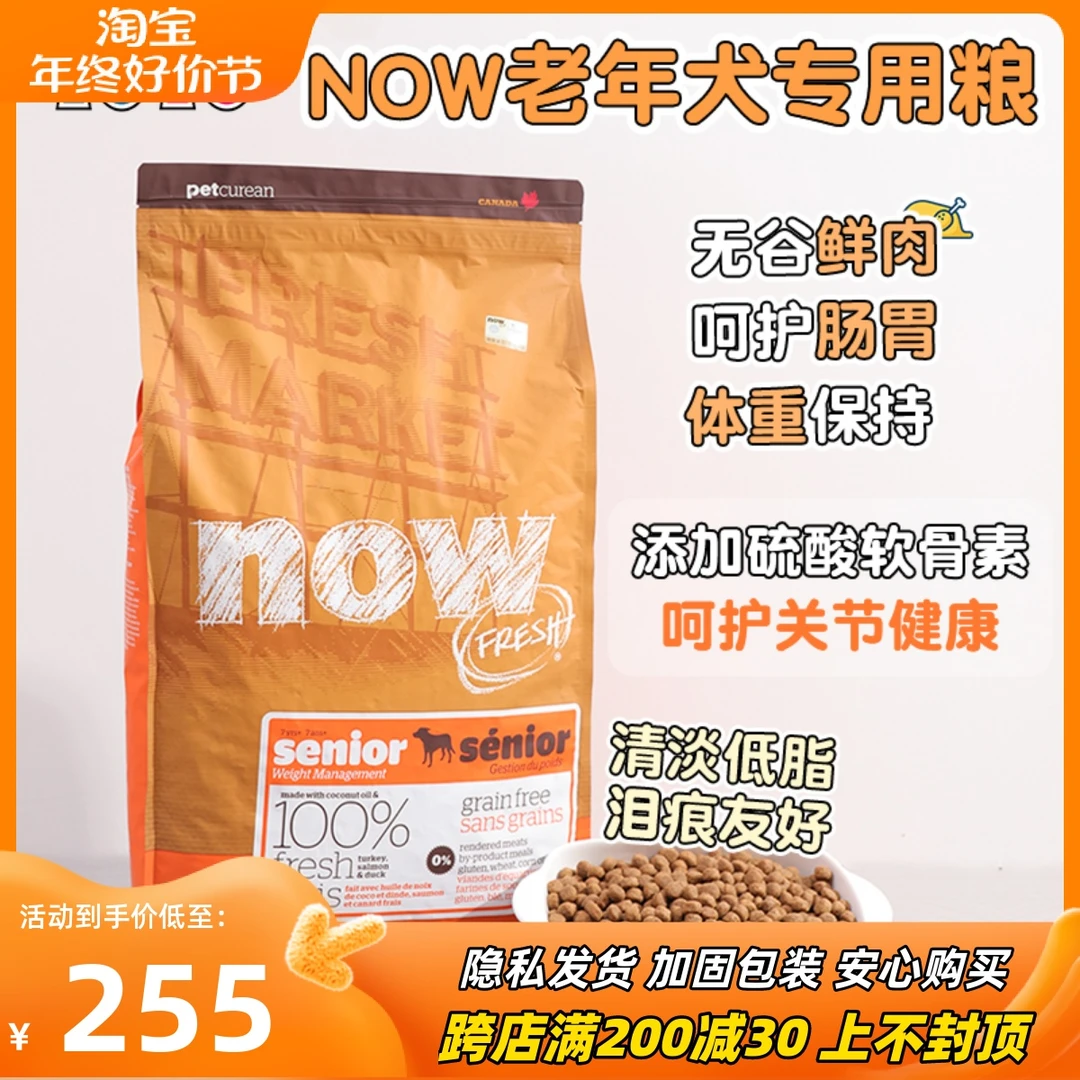 YOYO宠物加拿大Now无谷老犬狗粮高龄犬偏胖小型犬老年犬进口粮