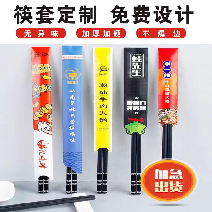 定做 筷子套 筷套定制logo 酒店专用商用一次性筷套纸筷子套纸套