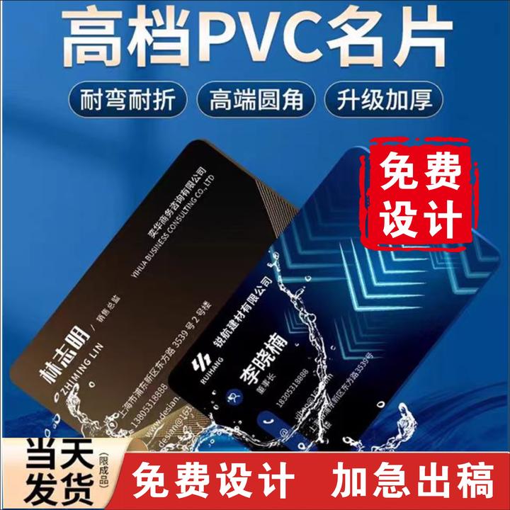 pvc名片定制制作免费设计订制定做双面印刷pvc卡塑料防水磨砂透明