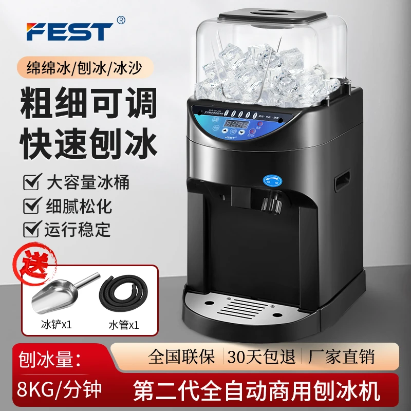 FEST全自动刨冰机商用电动雪花碎冰机沙冰机168奶茶店设备全套8KG