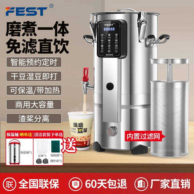 FEST全自动微电脑商用豆浆机现磨加热大容量食堂早餐店用无渣免滤