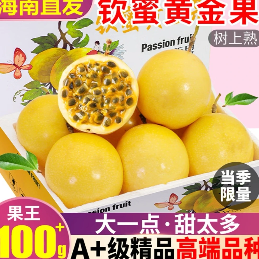 【谢书记专属】钦蜜9号黄金百香果斤大果当季新鲜水果