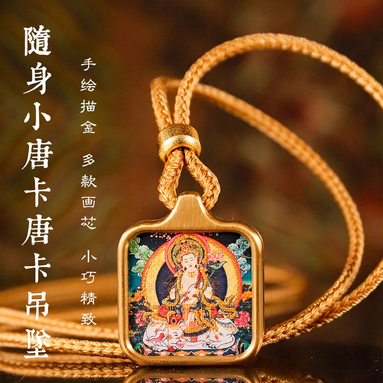 随身小唐卡普贤扎基拉姆随身吊坠黄财神绿度母西藏文殊