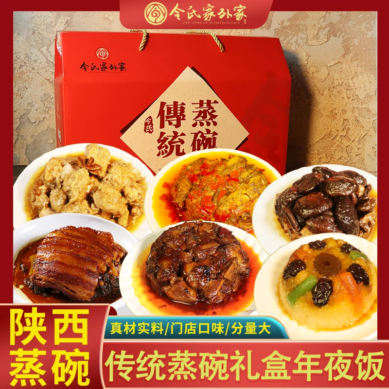 陕西蒸碗礼盒大碗菜年夜饭令氏家外家熟食扣碗菜过年饭预制菜年货