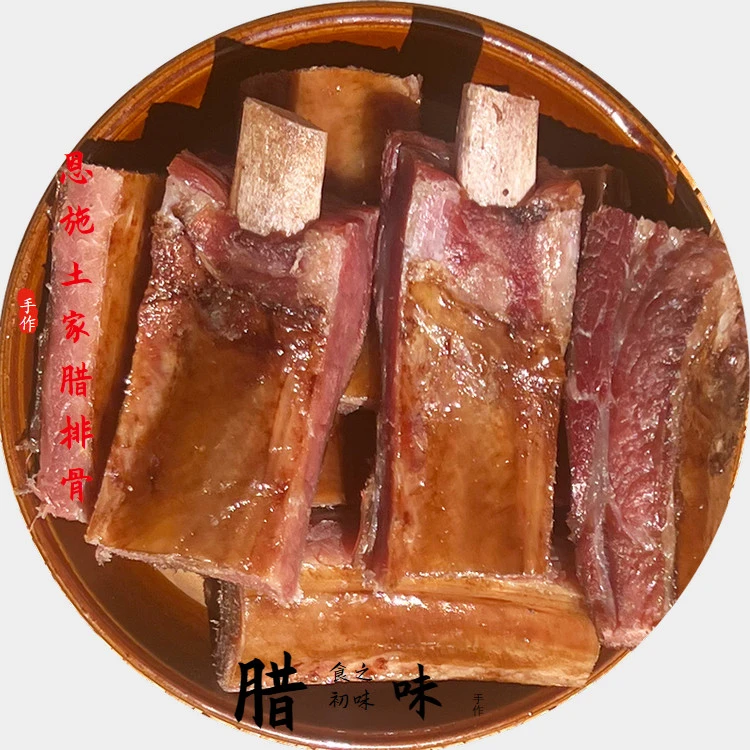 【现场称重】恩施高山土猪腊排骨