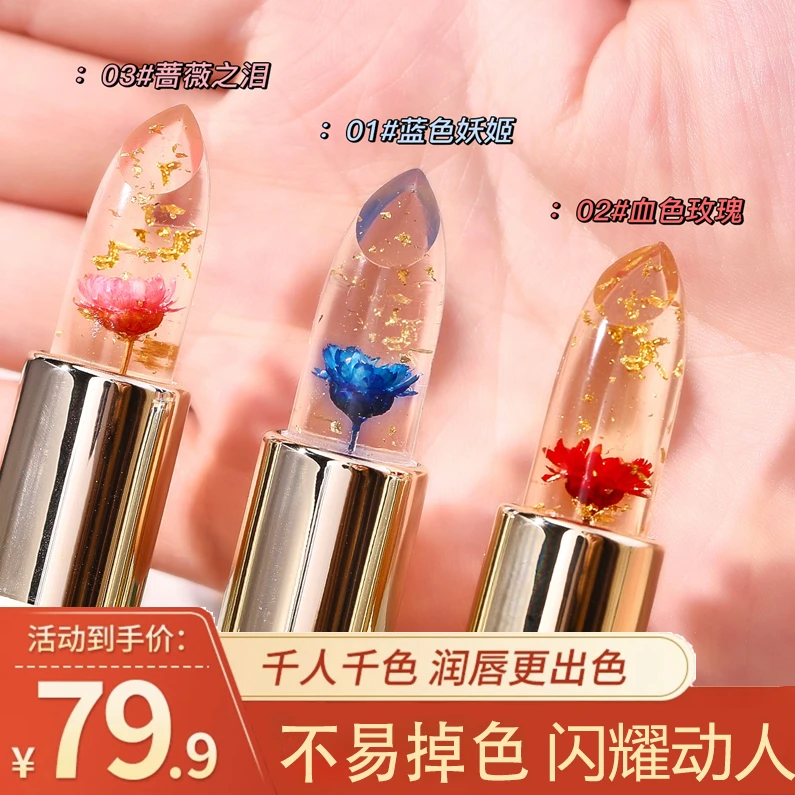 【正品保证 不易掉色】鲜花变色润唇膏滋润补水不沾杯口红保湿显白