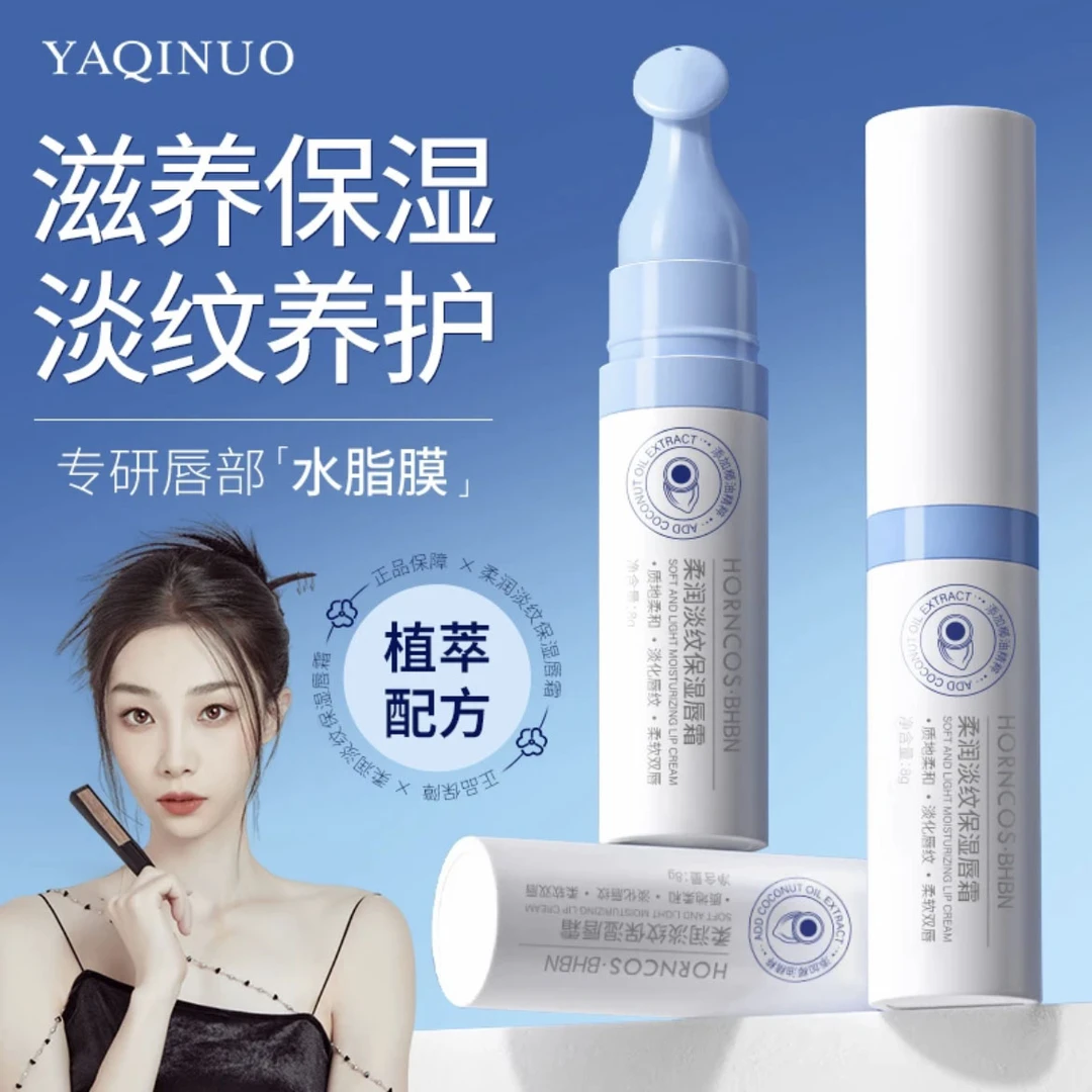 淡化唇纹润唇膏保湿滋润补水防干裂去死皮无色唇油男女养护唇膜