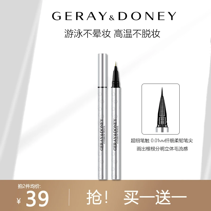 【正品保证买一送一】水眉笔防水防汗超细根根分明卧蚕阴影