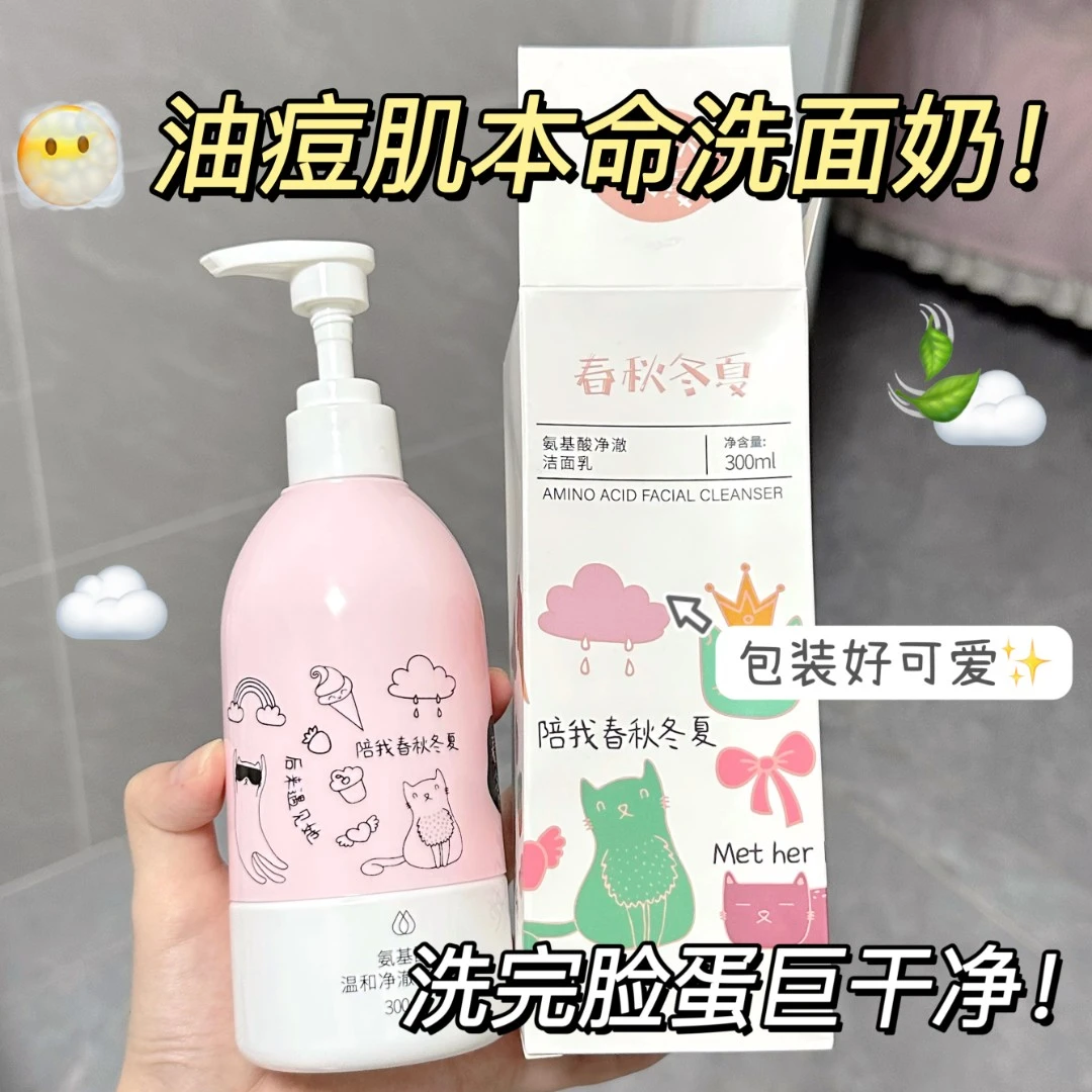 春秋冬夏氨基酸洗面奶清肌黑头洁面乳温和不刺激男女学生党可用
