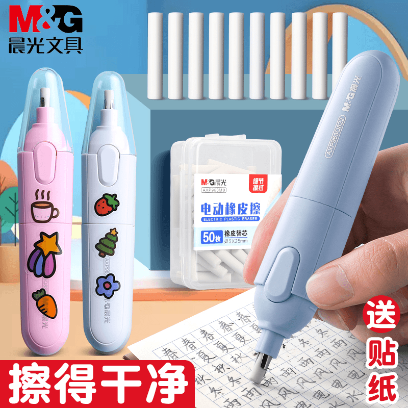 晨光儿童电动橡皮擦无屑吸尘器套装2比4B铅笔橡皮檫美术生素描高