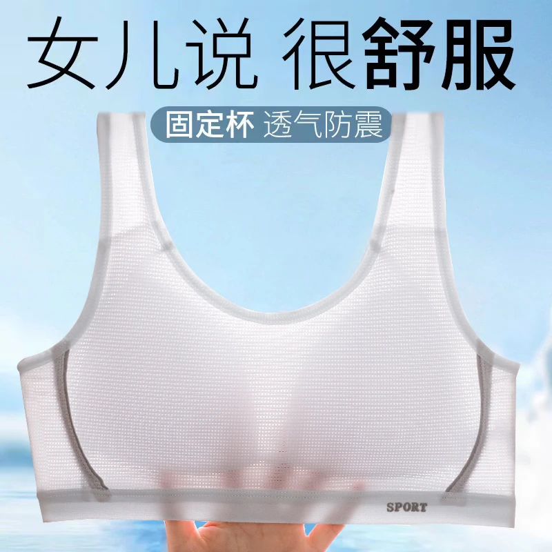 【2件装】发育期少女内穿内衣运动文胸夏季爆款薄款透气网孔一体杯