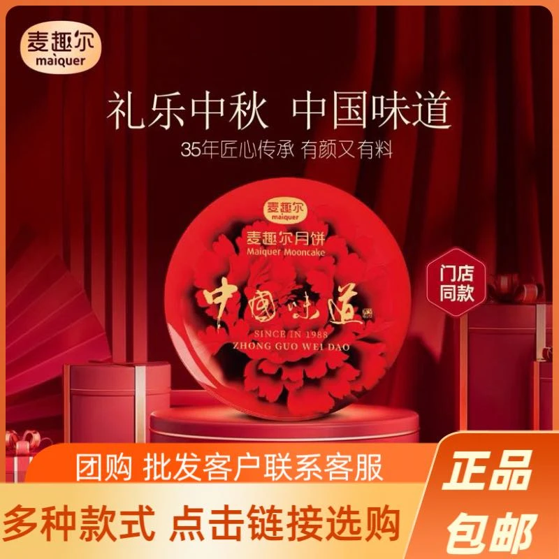 麦趣尔月饼礼盒中秋节高端月饼礼盒装高档送礼公司团购新疆包邮