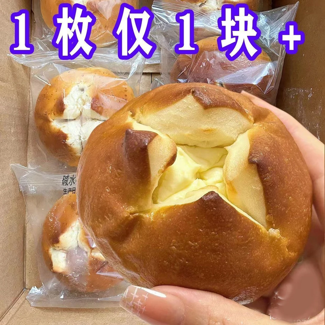 【下单立减10】多口味夹心碱水面包欧包碱水球面包代餐早餐零食饱腹