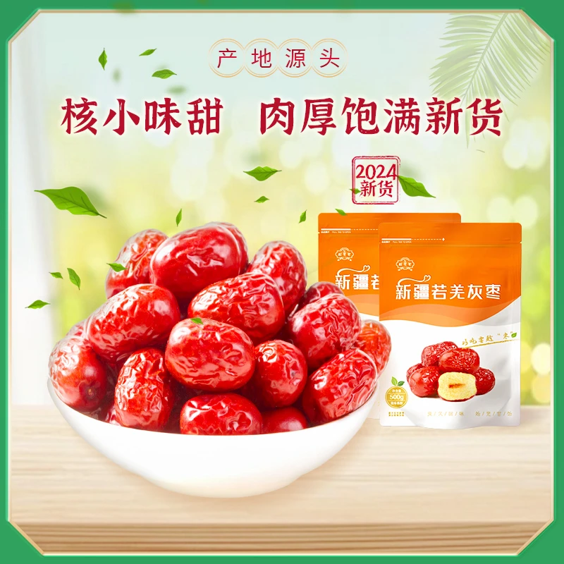 精选新疆红枣若羌灰枣500g*2袋免洗红枣子干新货新疆特产零食果干
